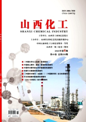 山西化工杂志